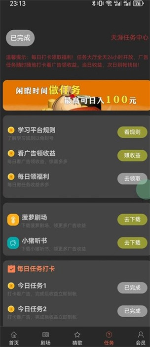 天涯云书app