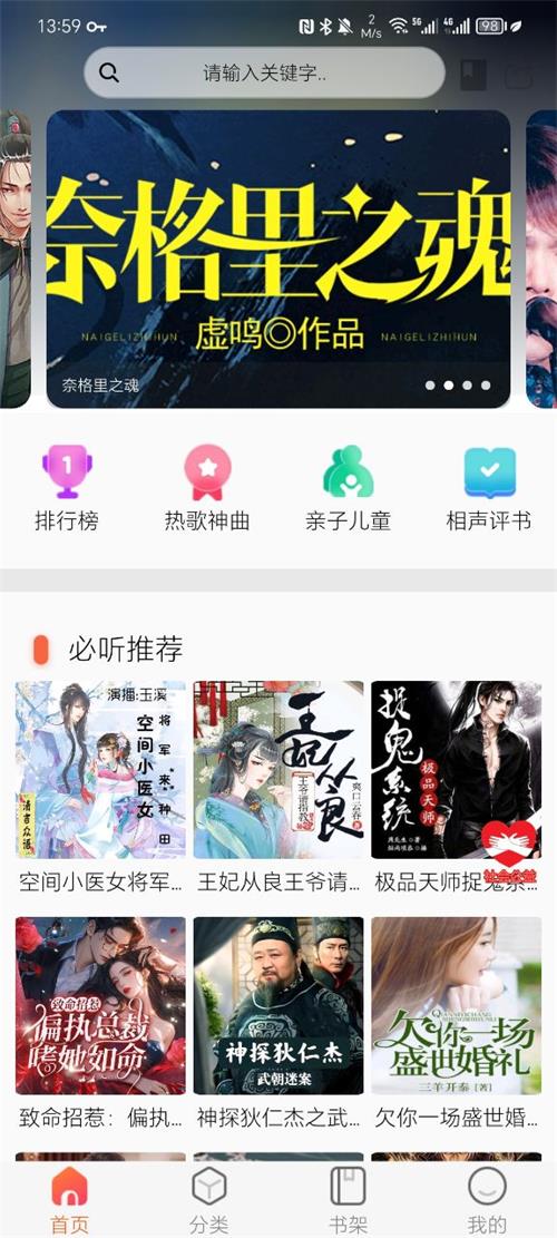 声阅听书app官方版