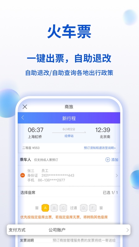 携程商旅官网版
