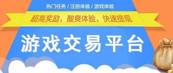 卖游戏号的正规交易平台