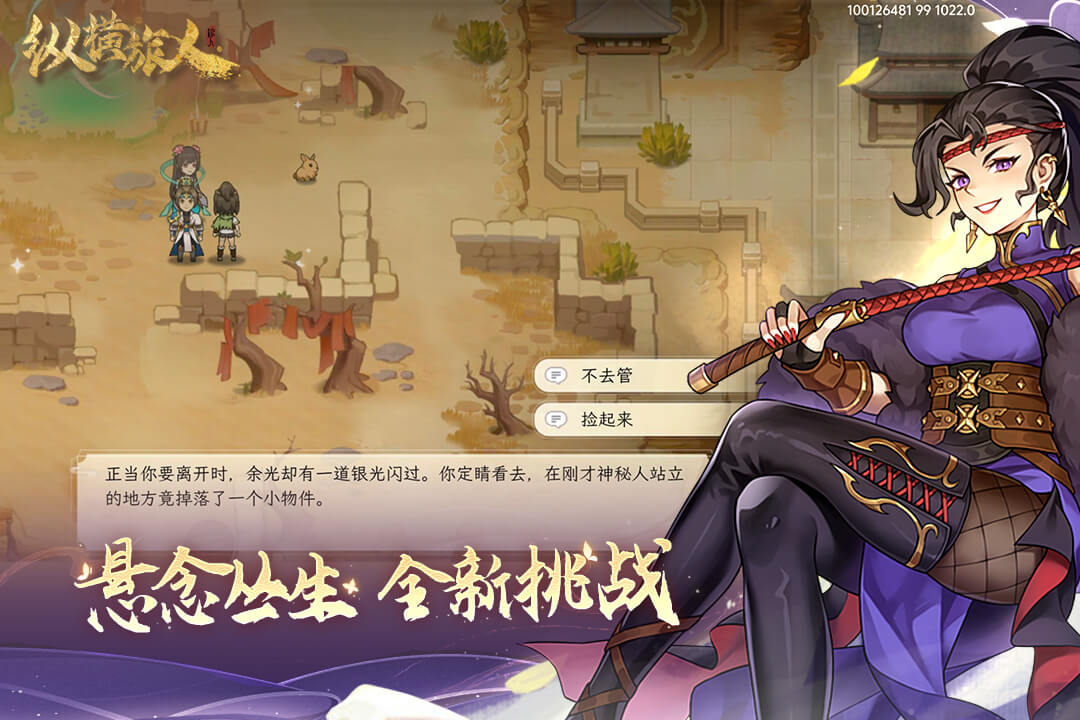 纵横旅人官网版