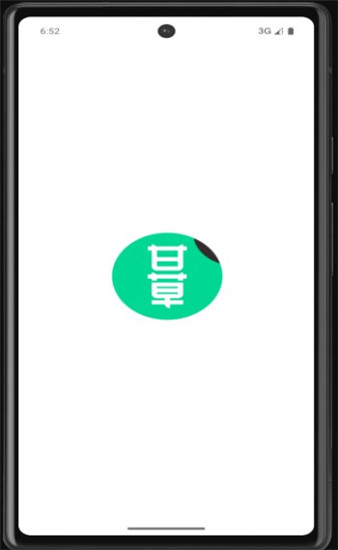 甘草好听app