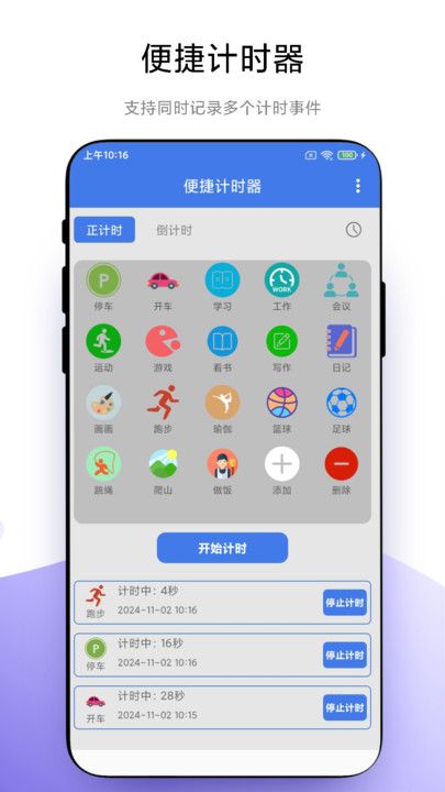 时间控app