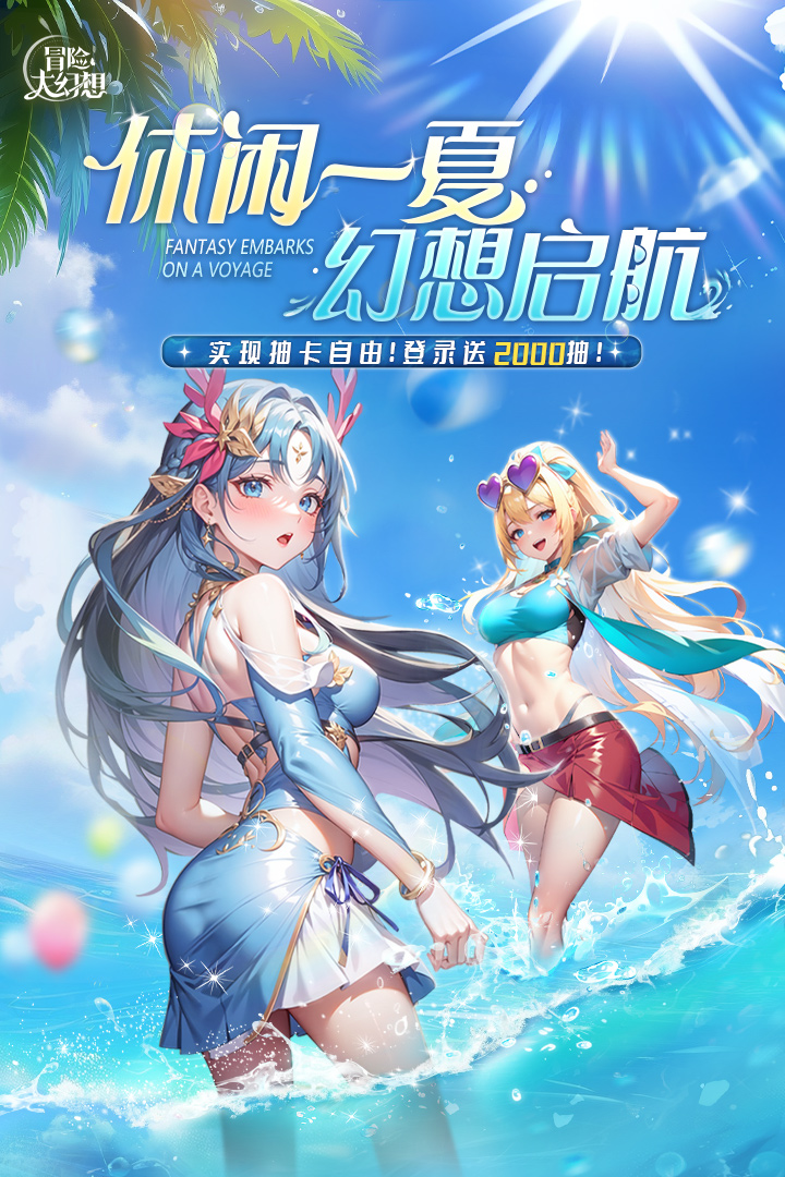 冒险大幻想手游