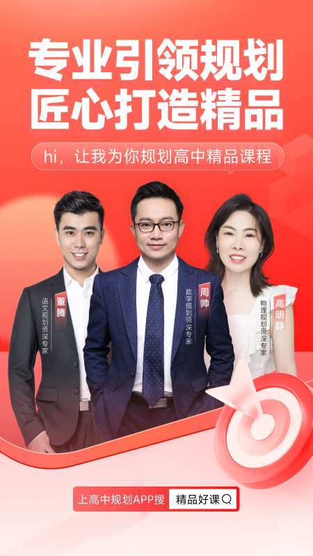 高途高中规划app