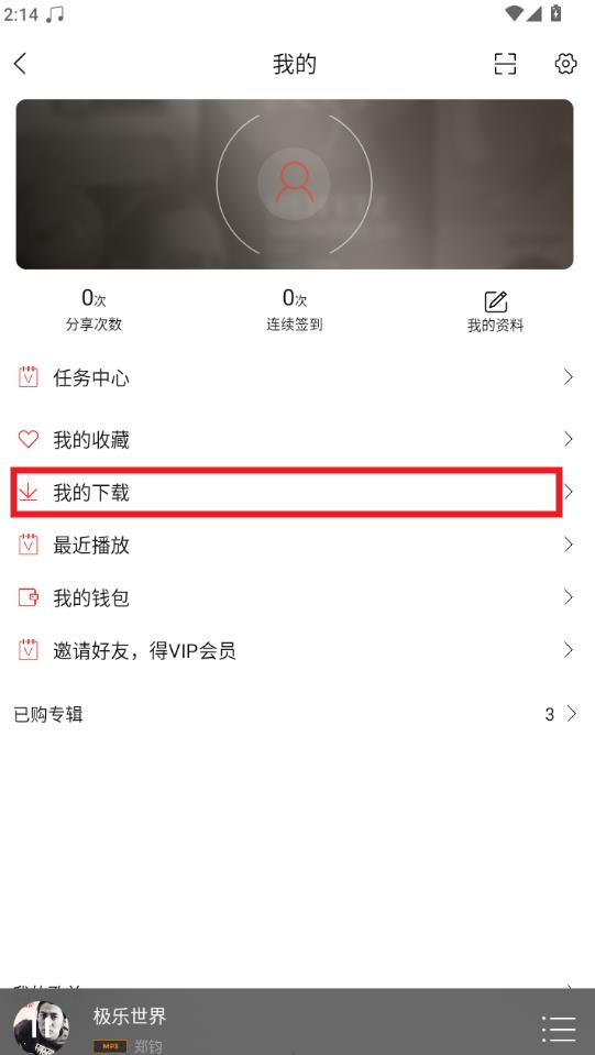 hifi音乐专业版app官方版
