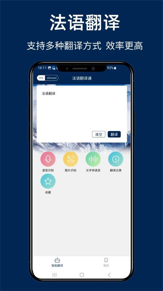 法语翻译通app