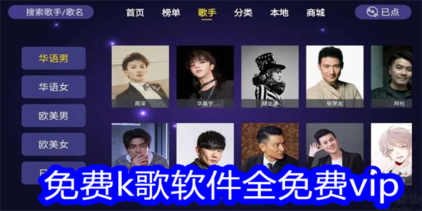 免费k歌软件全免费vip