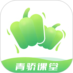 青骄课堂app