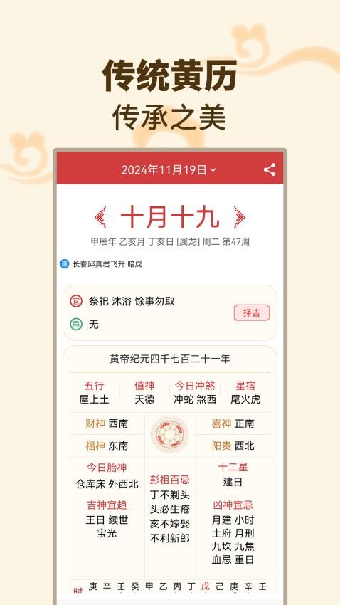 择吉日万年历app