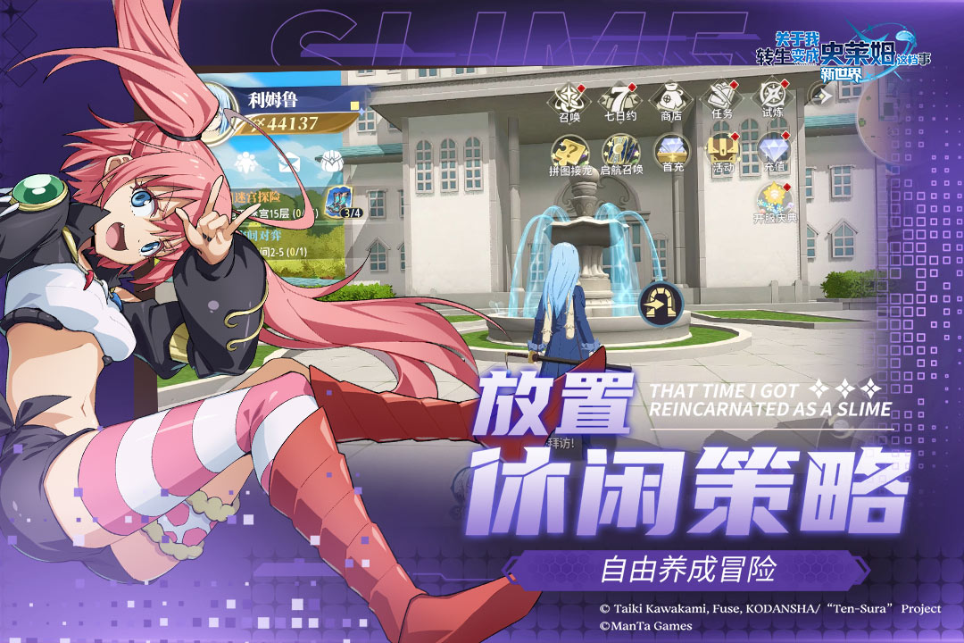 关于我转生变成史莱姆这档事新世界图1