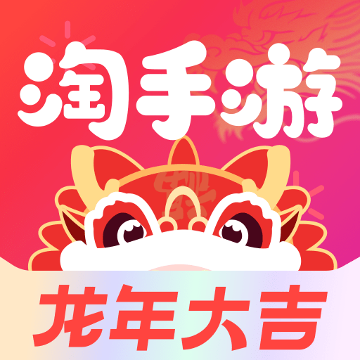 淘手游交易平台app
