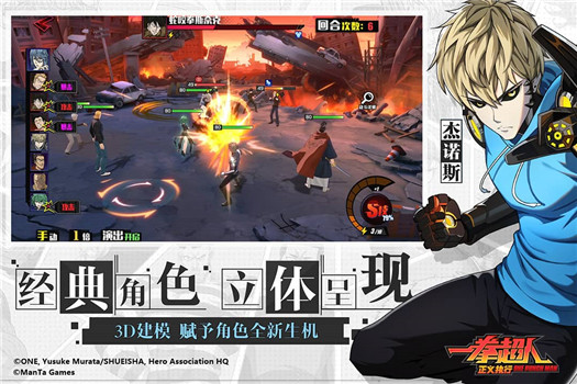 一拳超人正义执行最新版1.11.1图3