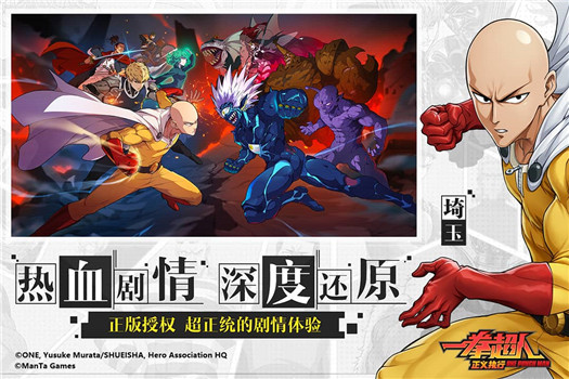 一拳超人正义执行最新版1.11.1图1