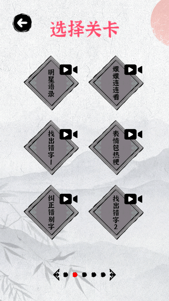 智者之脑洞游戏