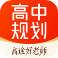 高途高中规划app