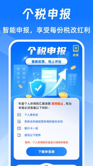 个税查询eTax软件