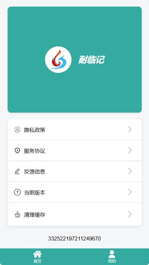 耐临记app