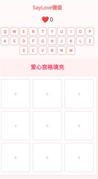 saylove键盘app