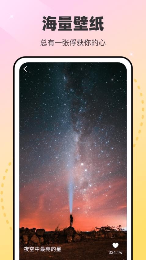 秀美壁纸app