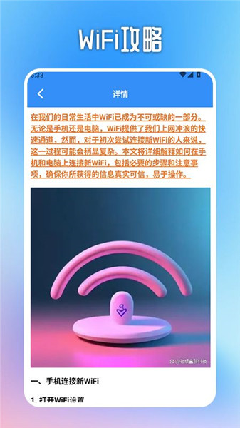 WiFi万能无线连接app