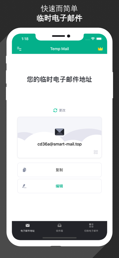 无限邮箱中文版TempMail图3
