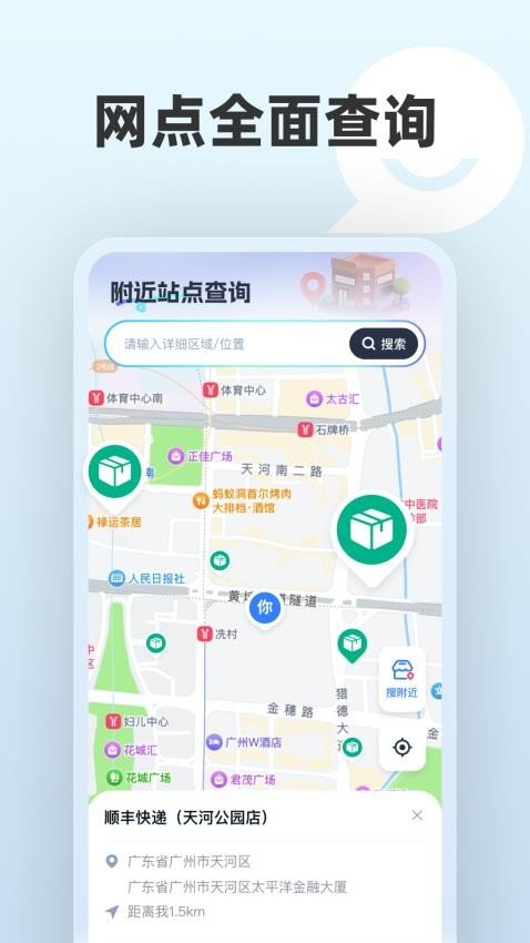 全平台快递速查app