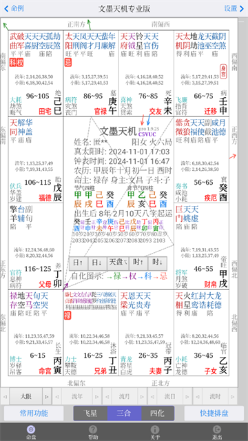 文墨天机专业版免费版