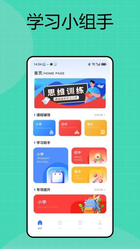 研修网app
