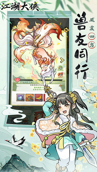 江湖大侠0.1折图1