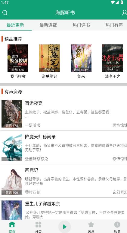 海豚听书app官方版