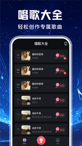 唱歌说唱app