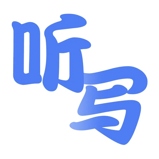 听写单词app