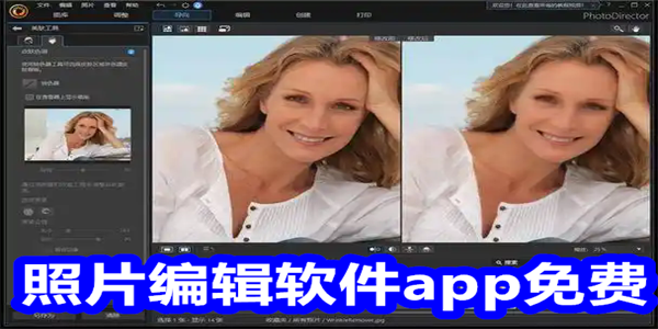 照片编辑软件app免费