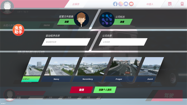欧洲卡车模拟器3安卓版无限金币图1