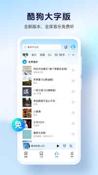 酷狗大字版