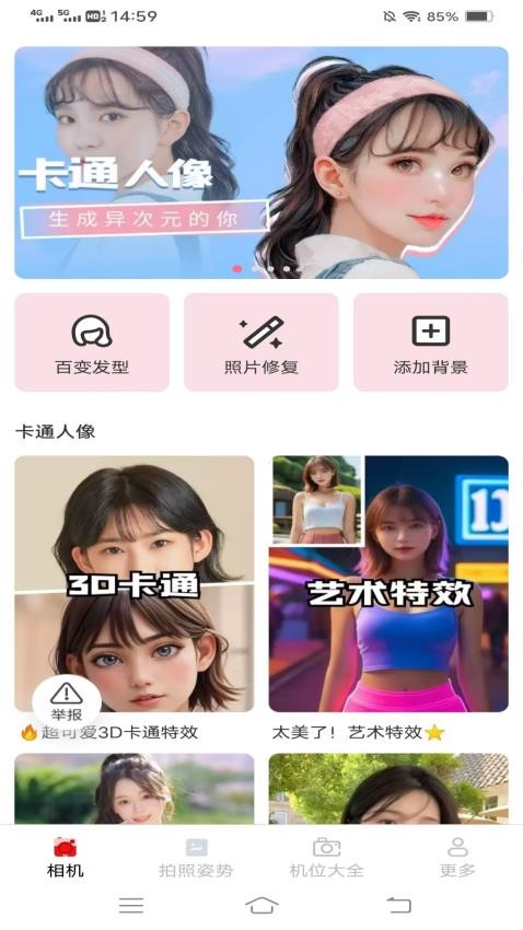 子言相机app