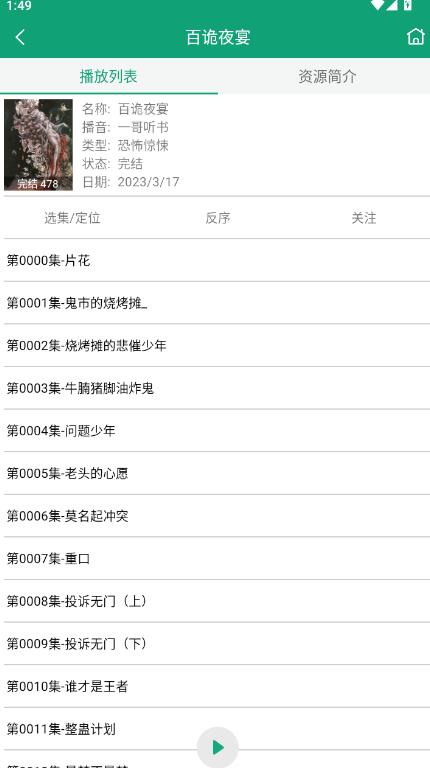 海豚听书app官方版