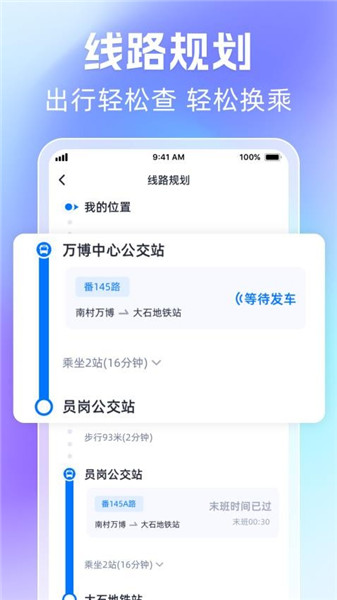 时刻公交追踪宝app