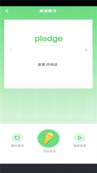 小学英语单词点读app