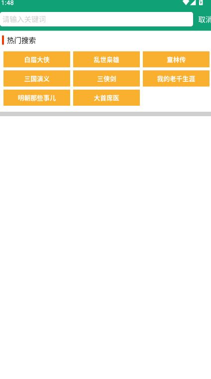海豚听书app官方版