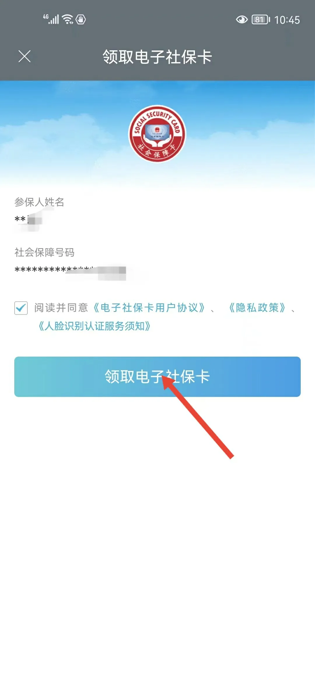 河北人社app养老认证
