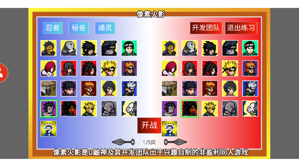 像素火影全忍者版本