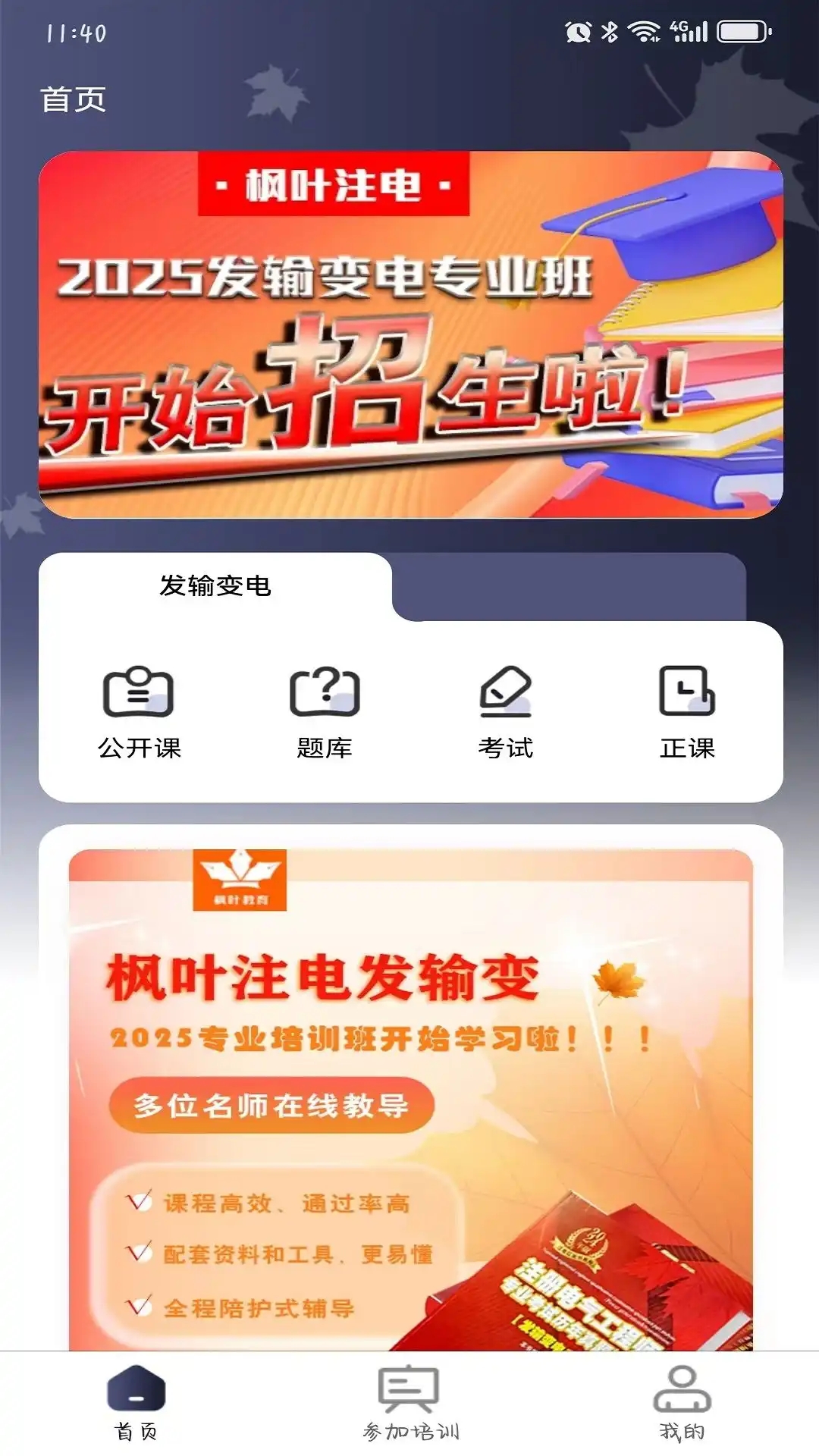 枫叶注电app