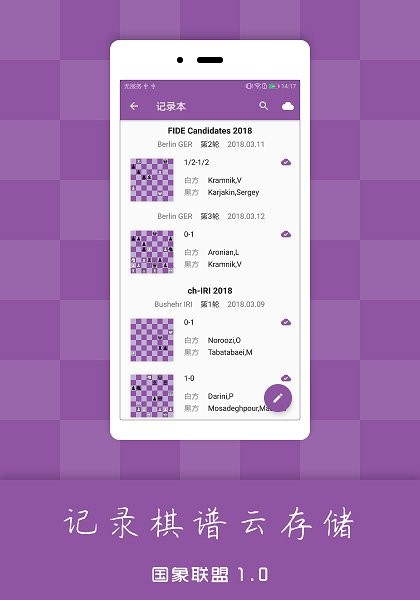 国象联盟app