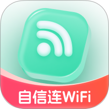 自信连WiFiapp