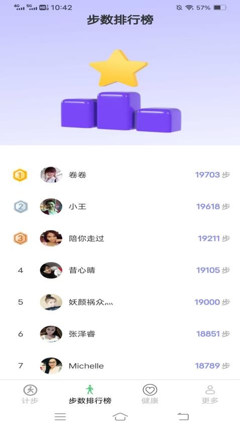 智能记步通app