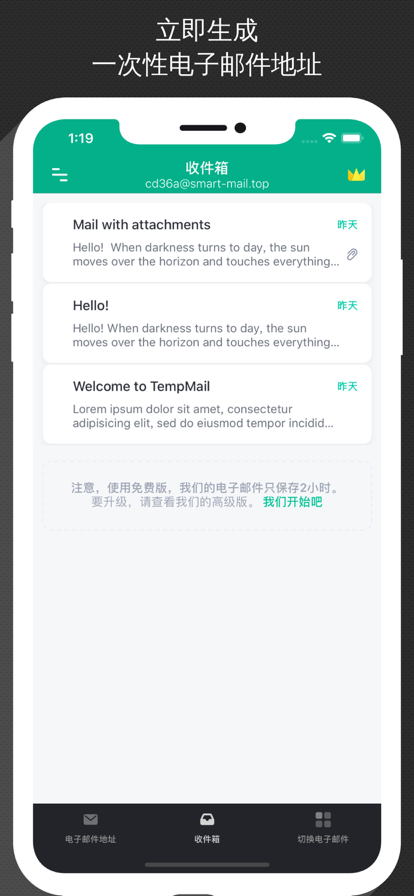 无限邮箱中文版TempMail图2