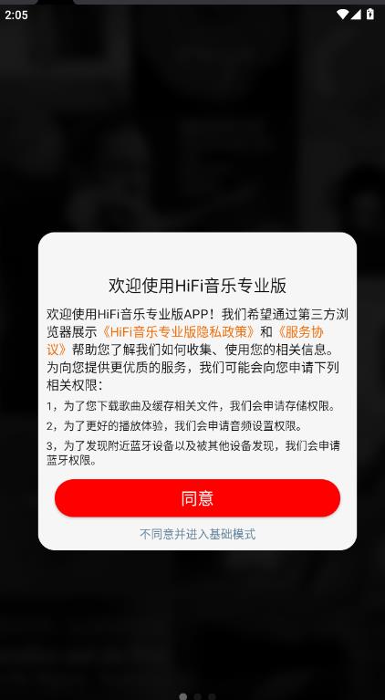 hifi音乐专业版app官方版