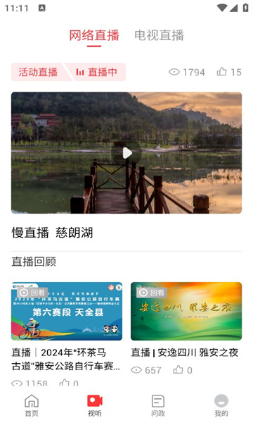 天全融媒app